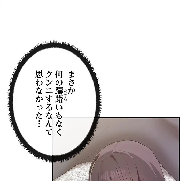 本当は大好きなの！ 第18話 - 23