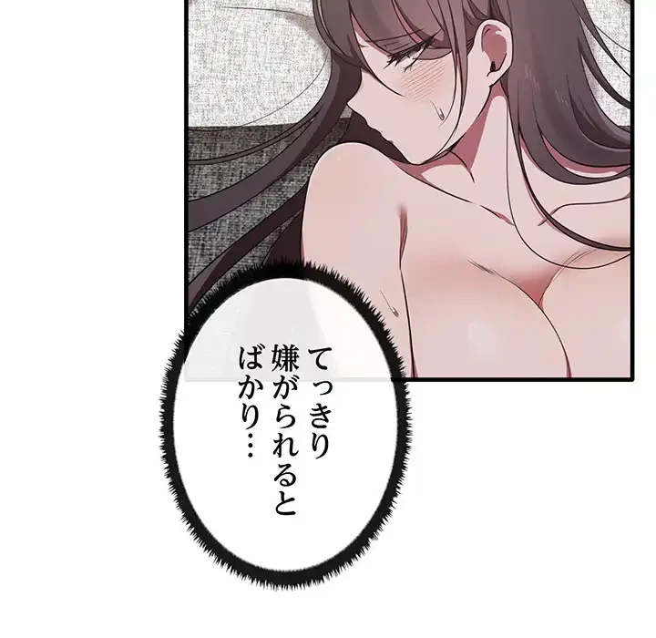 本当は大好きなの！ 第18話 - 24
