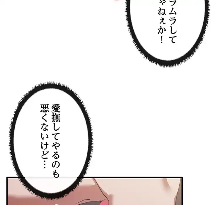本当は大好きなの！ 第18話 - 29