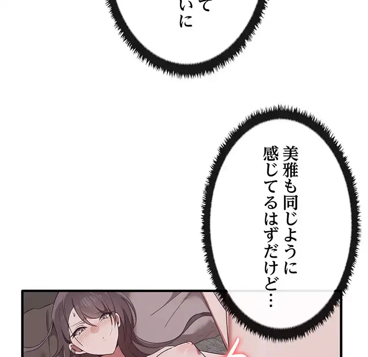 本当は大好きなの！ 第18話 - 31