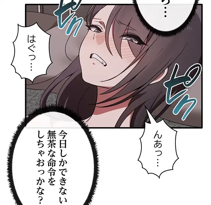 本当は大好きなの！ 第18話 - 35