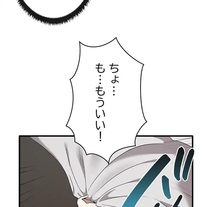 本当は大好きなの！ 第18話 - 36