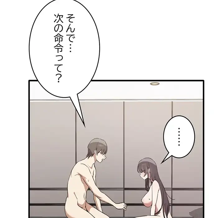 本当は大好きなの！ 第18話 - 42