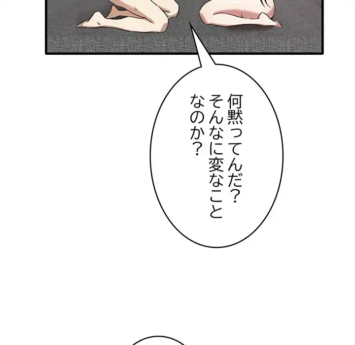 本当は大好きなの！ 第18話 - 43