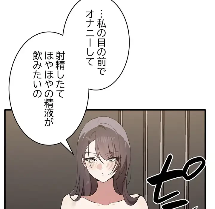 本当は大好きなの！ 第18話 - 44