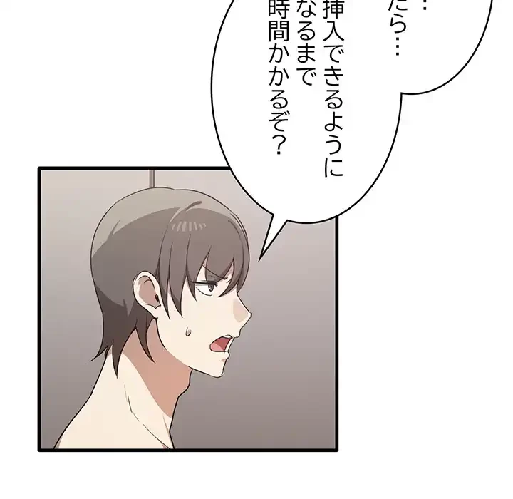 本当は大好きなの！ 第18話 - 48