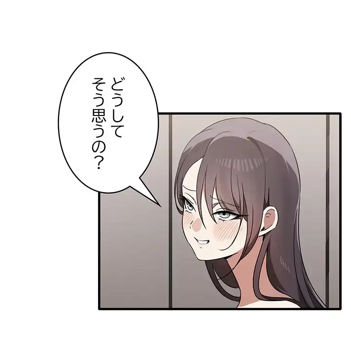 本当は大好きなの！ 第18話 - 49