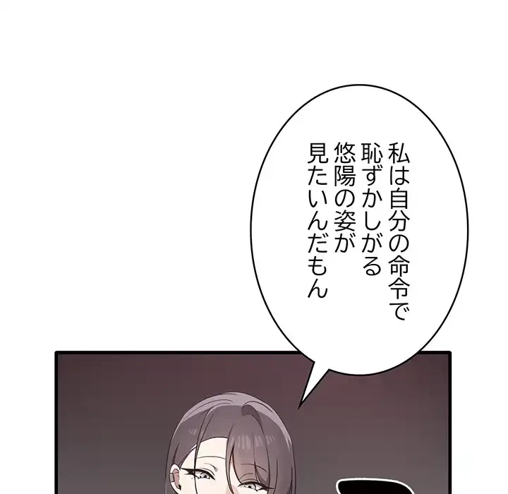 本当は大好きなの！ 第18話 - 54