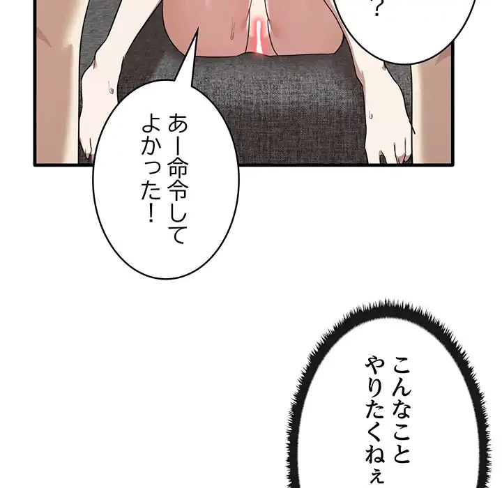 本当は大好きなの！ 第18話 - 67