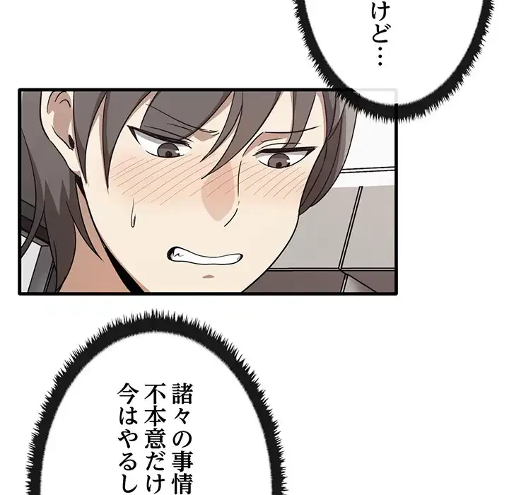 本当は大好きなの！ 第18話 - 68