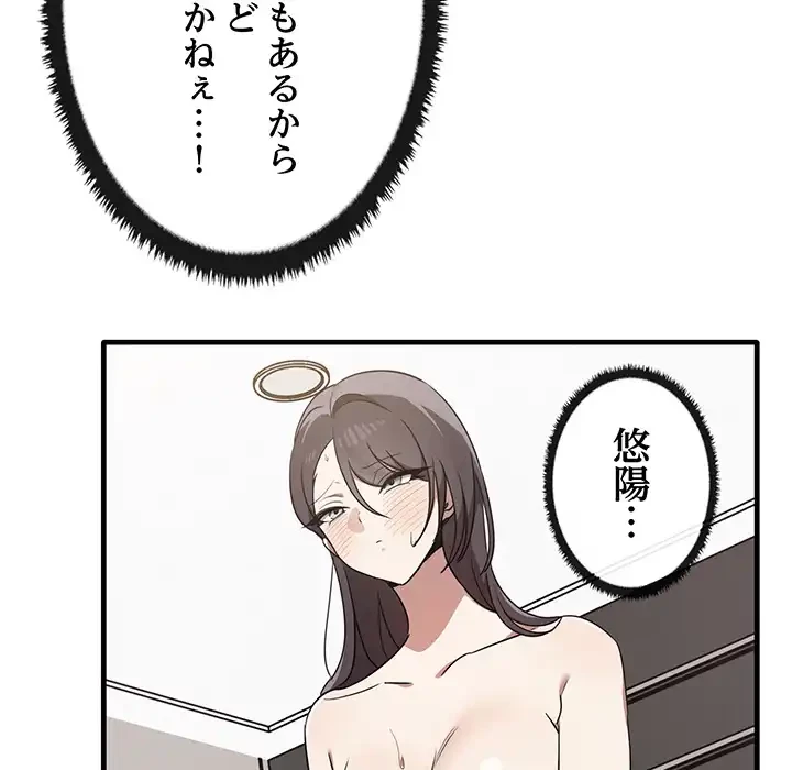 本当は大好きなの！ 第18話 - 69
