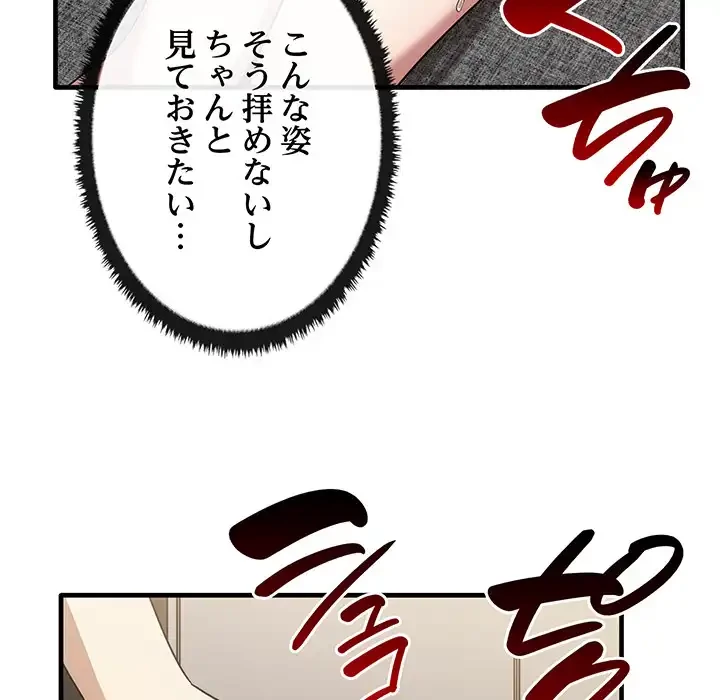 本当は大好きなの！ 第18話 - 72