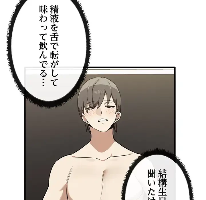 本当は大好きなの！ 第18話 - 80