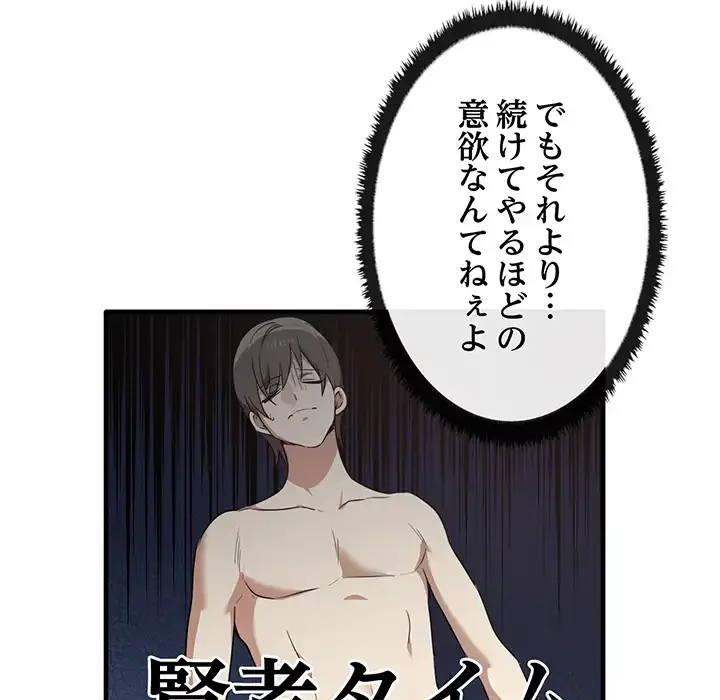 本当は大好きなの！ 第18話 - 82