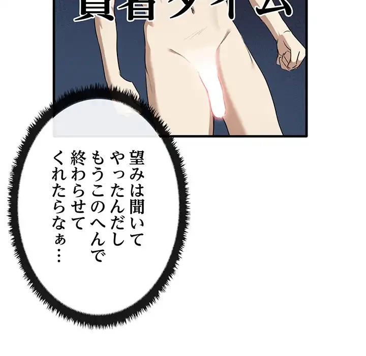 本当は大好きなの！ 第18話 - 83