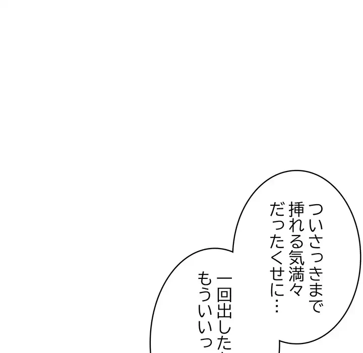 本当は大好きなの！ 第18話 - 85