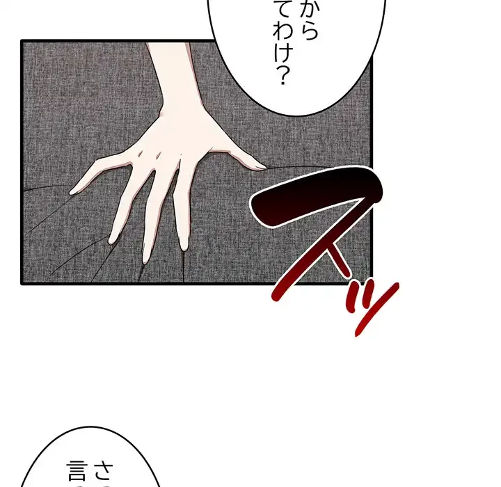 本当は大好きなの！ 第18話 - 86
