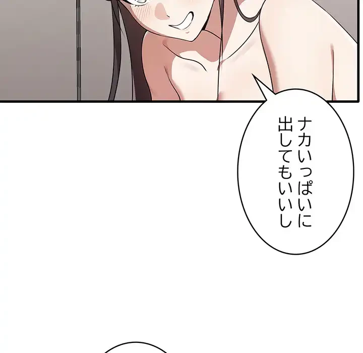本当は大好きなの！ 第18話 - 90