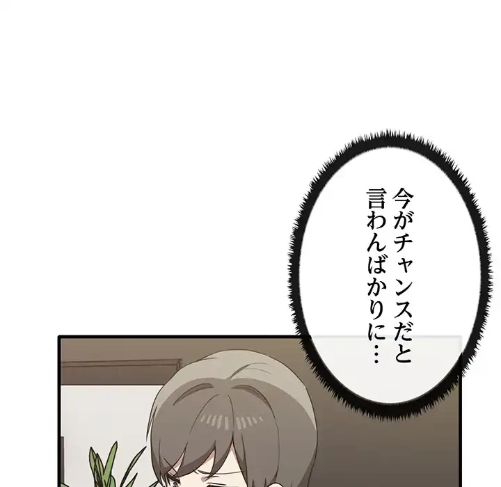 本当は大好きなの！ 第18話 - 92