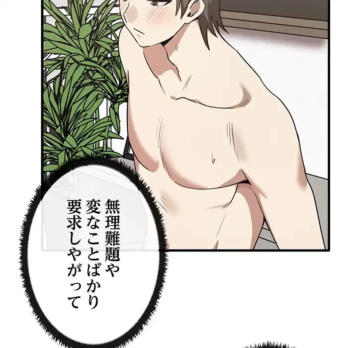 本当は大好きなの！ 第18話 - 93
