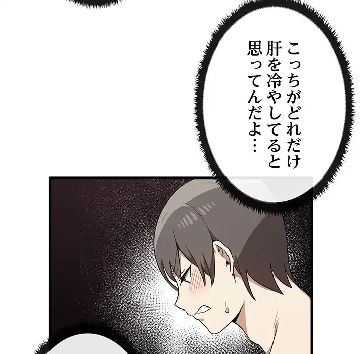 本当は大好きなの！ 第18話 - 94