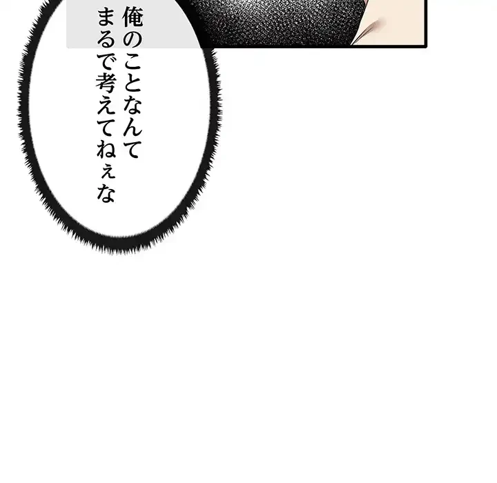 本当は大好きなの！ 第18話 - 95