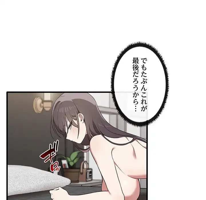 本当は大好きなの！ 第18話 - 96