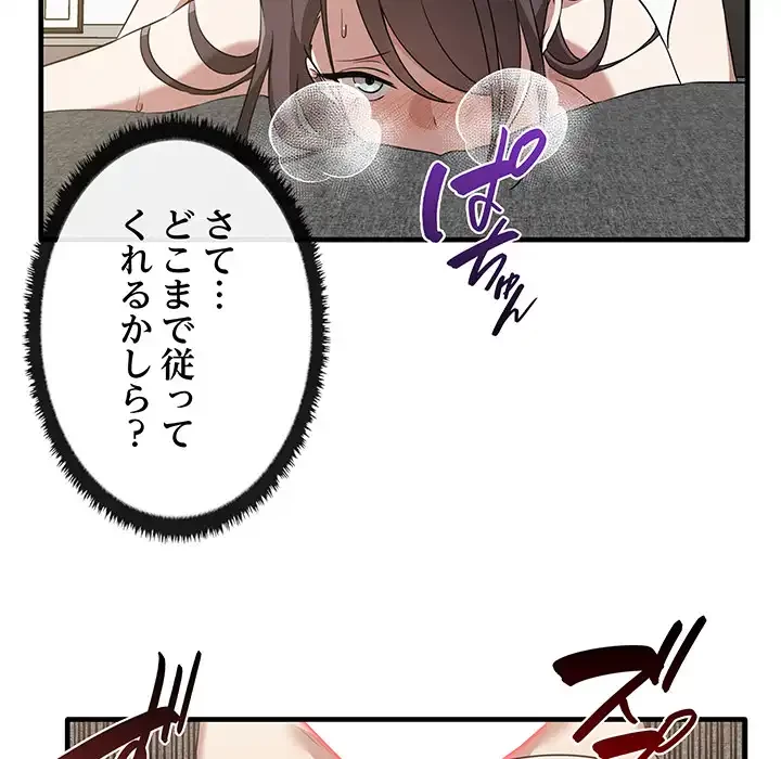 本当は大好きなの！ 第18話 - 106