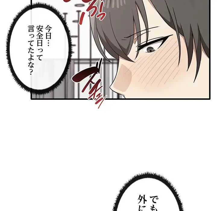 本当は大好きなの！ 第18話 - 110