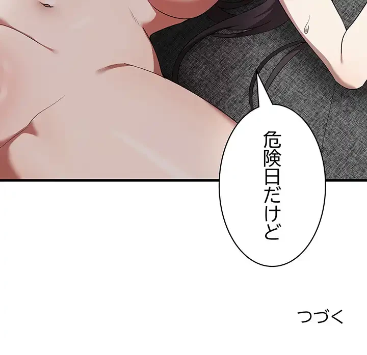 本当は大好きなの！ 第18話 - 118