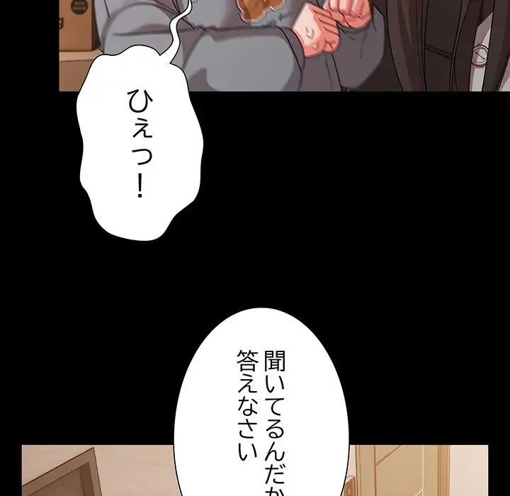 暗闇の中の迷子たち 第32話 - 8