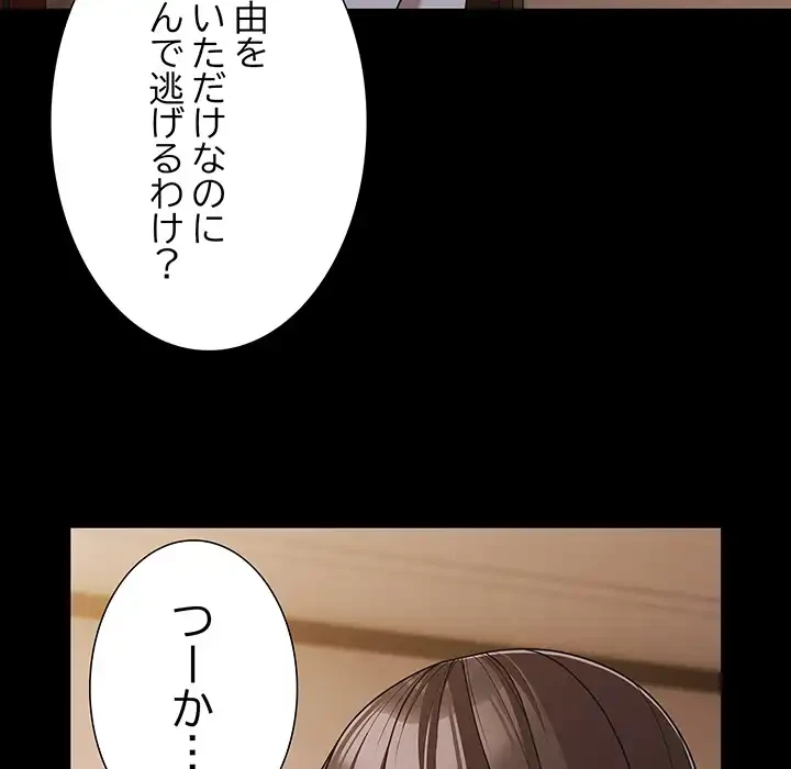 暗闇の中の迷子たち 第32話 - 18