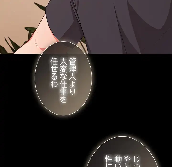 暗闇の中の迷子たち 第32話 - 38