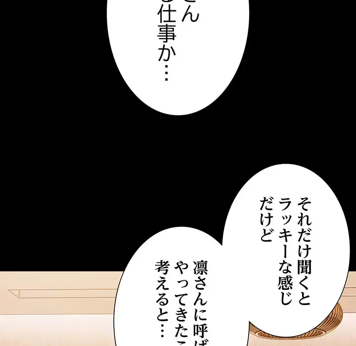 暗闇の中の迷子たち 第32話 - 59