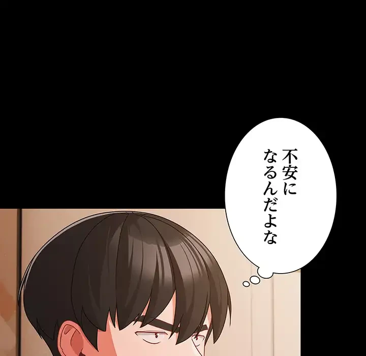 暗闇の中の迷子たち 第32話 - 61
