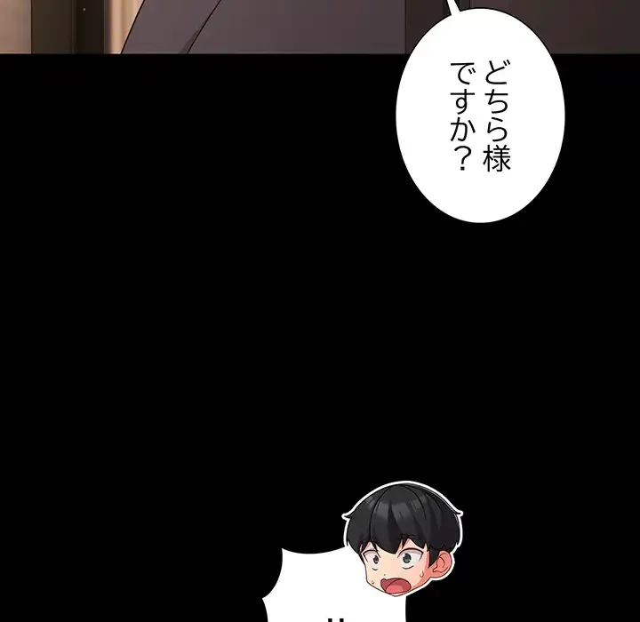暗闇の中の迷子たち 第32話 - 65