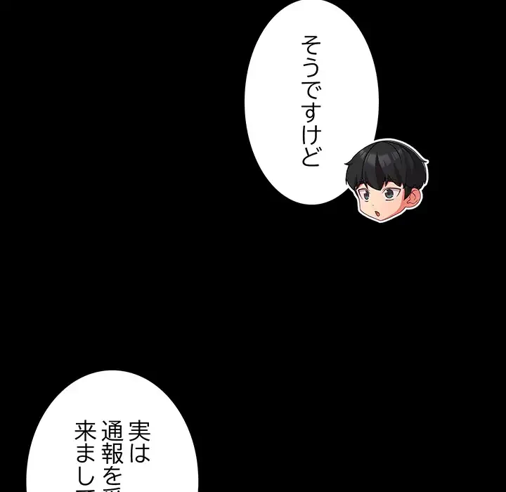 暗闇の中の迷子たち 第32話 - 69