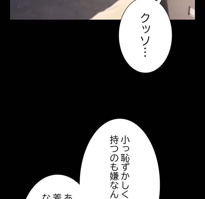 暗闇の中の迷子たち 第32話 - 87