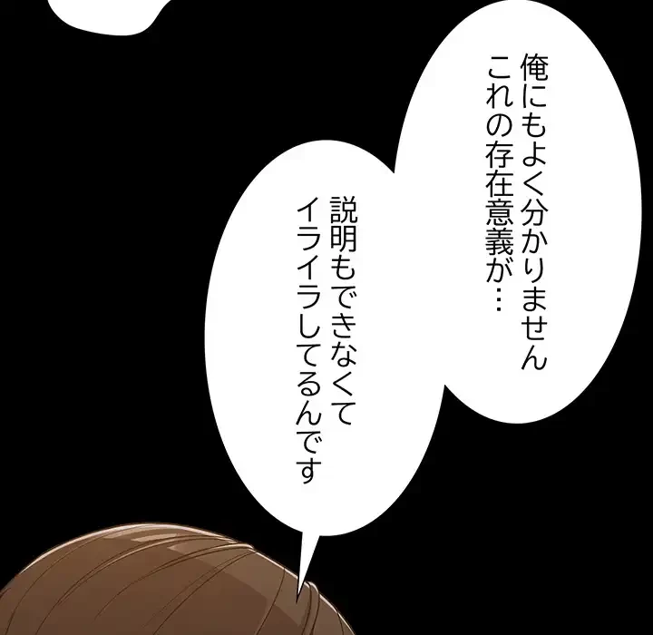 暗闇の中の迷子たち 第32話 - 96