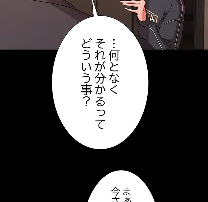 暗闇の中の迷子たち 第32話 - 101