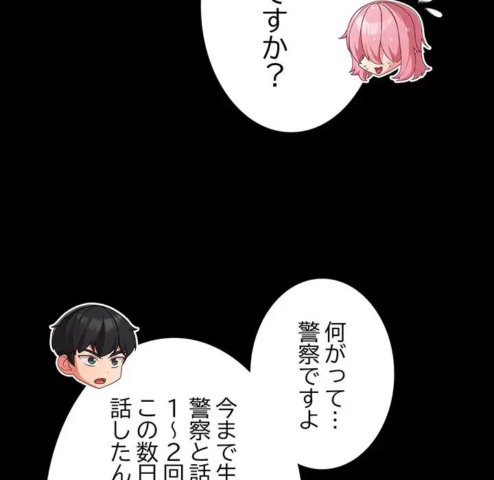 暗闇の中の迷子たち 第32話 - 104