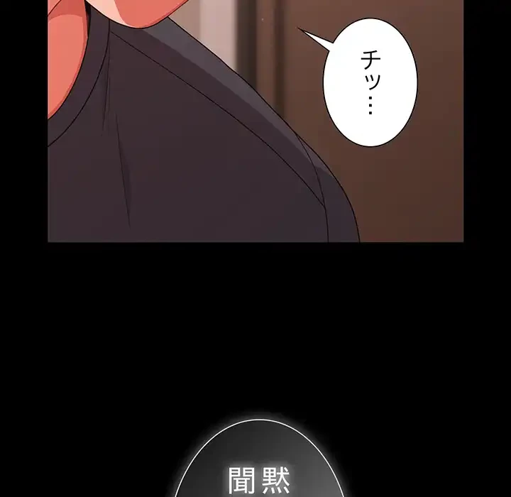 暗闇の中の迷子たち 第32話 - 135