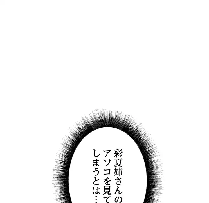 幼馴染のお姉さん 第38話 - 14