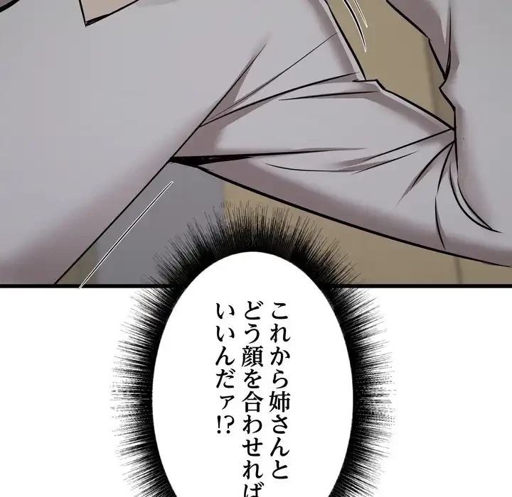 幼馴染のお姉さん 第38話 - 16