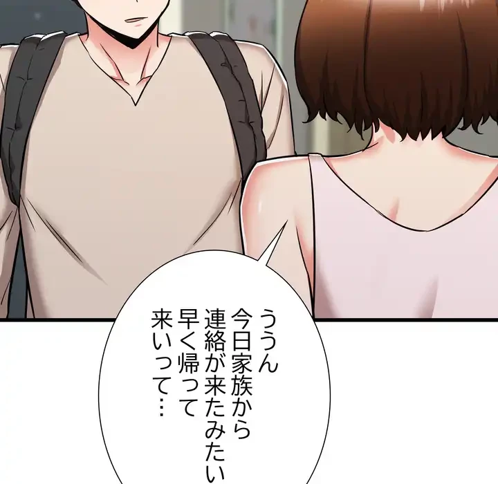 幼馴染のお姉さん 第38話 - 66