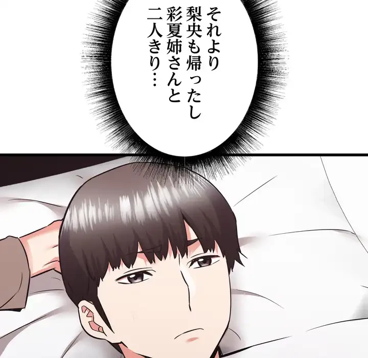 幼馴染のお姉さん 第38話 - 73