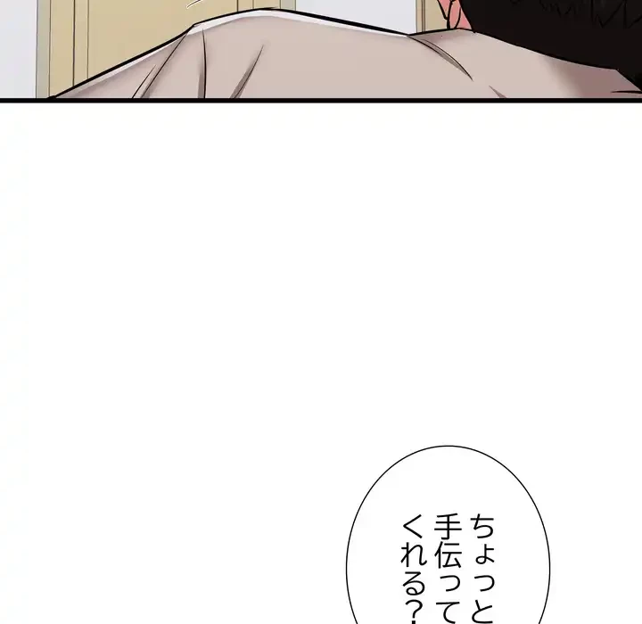 幼馴染のお姉さん 第38話 - 79