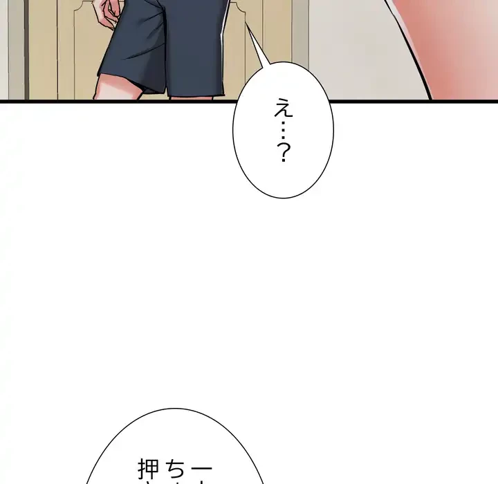 幼馴染のお姉さん 第38話 - 81