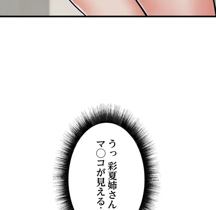 幼馴染のお姉さん 第38話 - 86