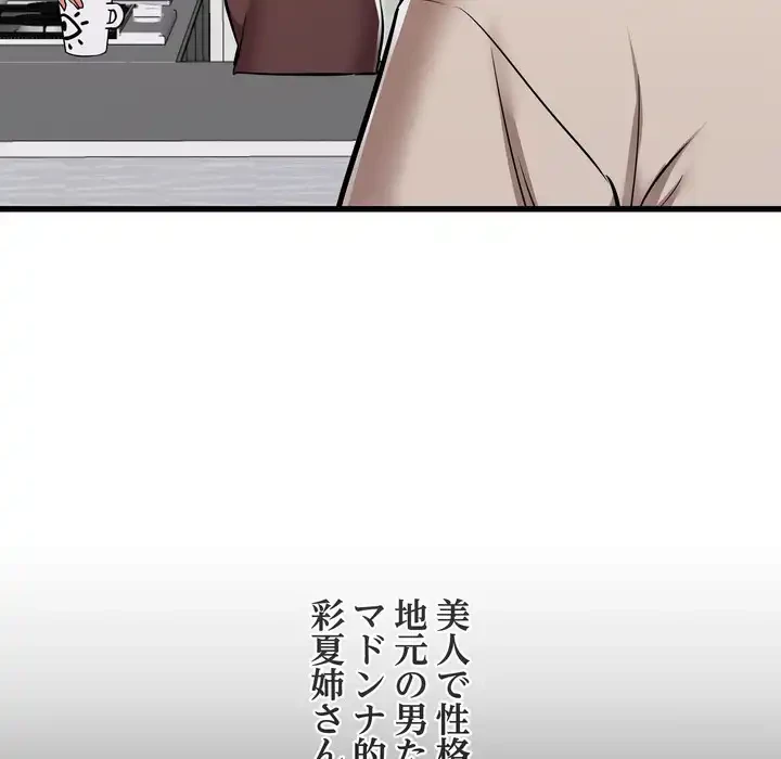 幼馴染のお姉さん 第38話 - 104